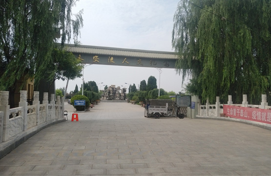 天津永安陵人文纪念园