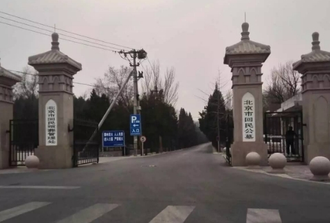 北京回民公墓价格多少钱